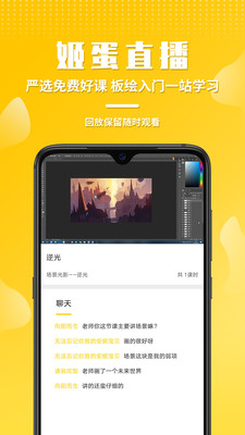姬蛋最新版免费下载地址v1.2.2