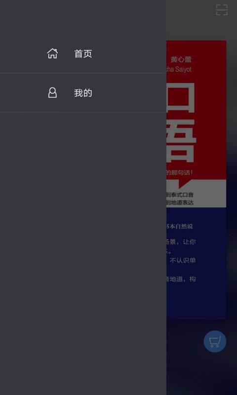 马上开口说泰语手机apk安装包下载v2.67.010