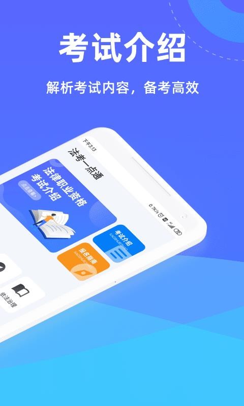 法考一点通手机apk安装包下载v1.0.0
