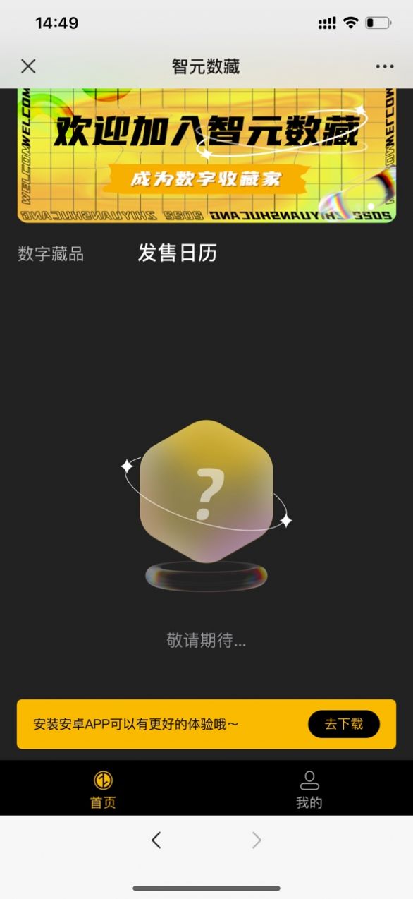 智元藏品最新版下载v1.0.0