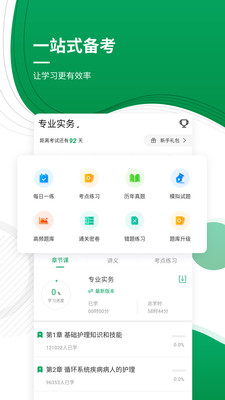 执业护士最新版免费下载地址v4.87