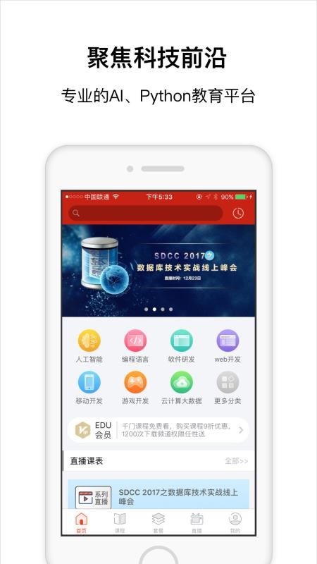 程序员学院最新版免费下载v1.0.5
