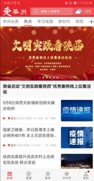爱华州安卓版免费下载v1.0.0