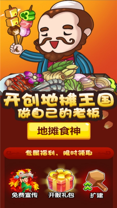 地摊食神最新安卓下载地址v3.21.00