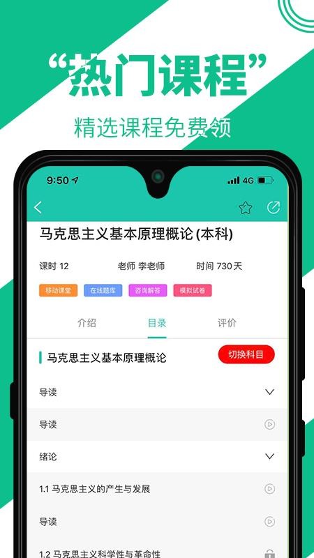 自考辅导手机apk安装包下载v1.0.1
