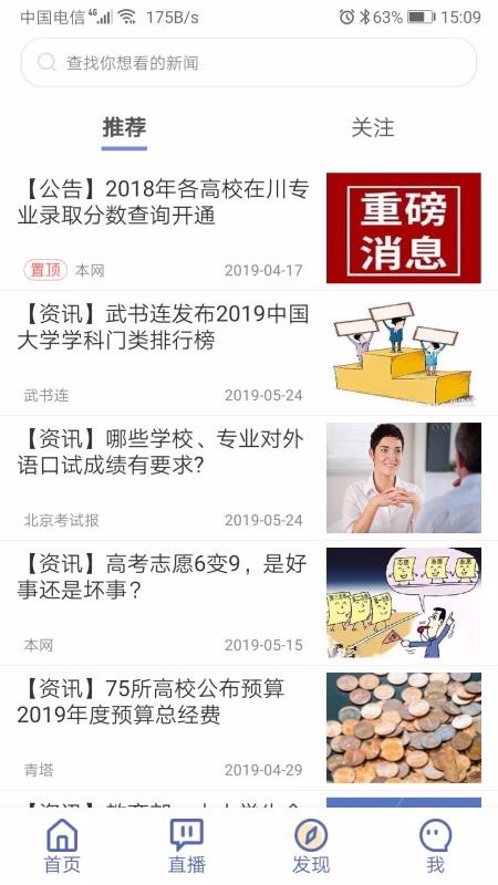 金榜路手机apk安装包下载v2.3