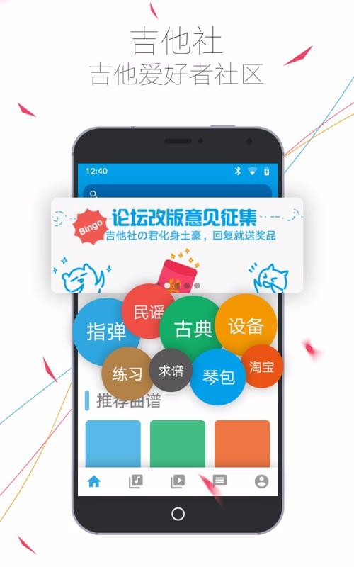吉他社手机apk安装包下载v2.2.1