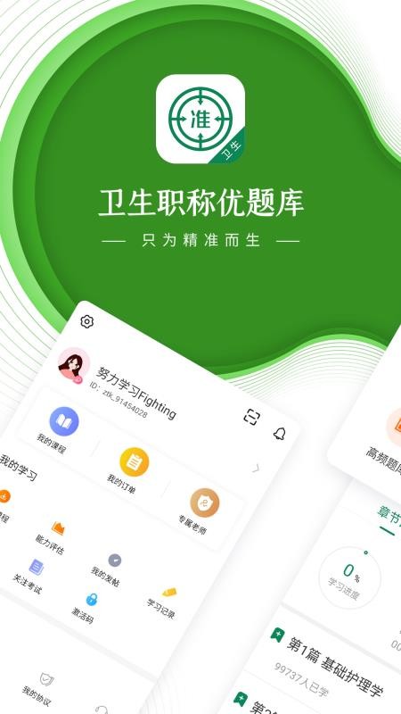 卫生职称手机apk安装包下载v4.70