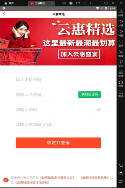 云惠精选最新版下载v1.0.0