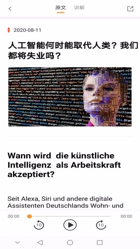 德语说手机apk安装包下载v1.2