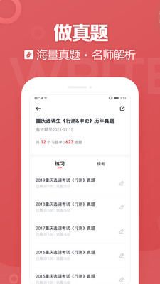 金标尺公考最新版免费下载v3.0.0.32