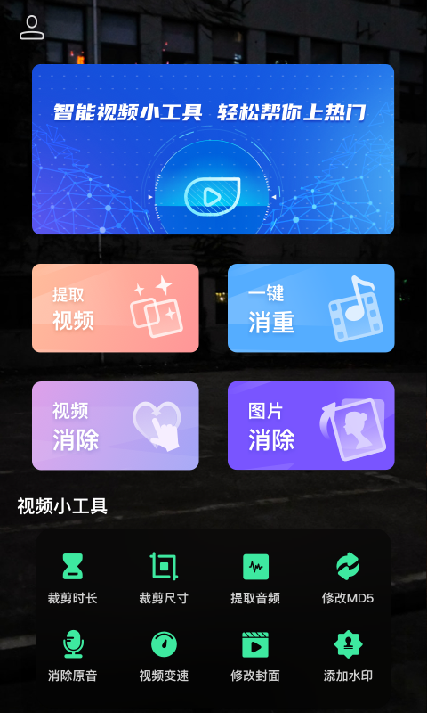去水印全能王最新版手机下载v1.2.1