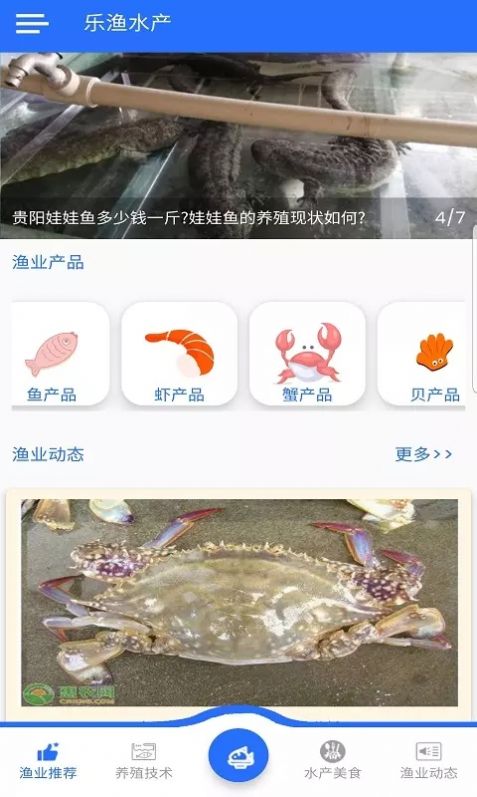 乐渔水产安卓版下载v1.1.1