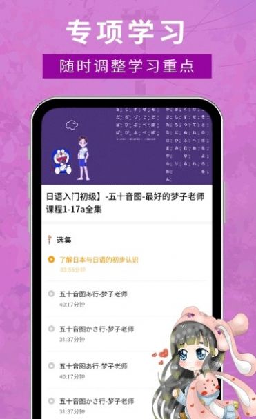 江户日语助手安卓版下载v1.0.0