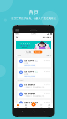 学乐云管理手机apk安装包下载v2.6.16