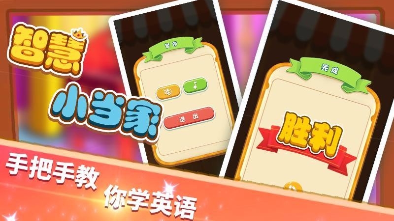 智慧小当家手机apk安装包下载v4.0.0