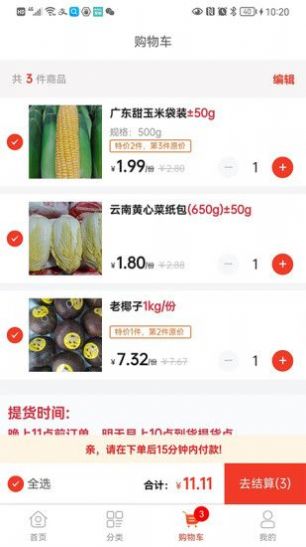 果菜自由最新版下载v1.0.0