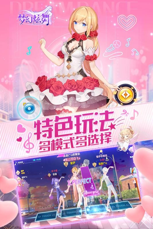 梦幻炫舞安卓版最新免费下载v1.9.0.0