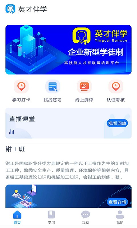 英才伴学最新版免费下载地址v2.0.4