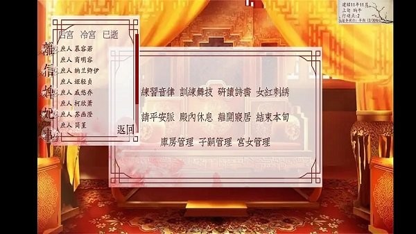 深宫曲金手指最新版下载v0.56