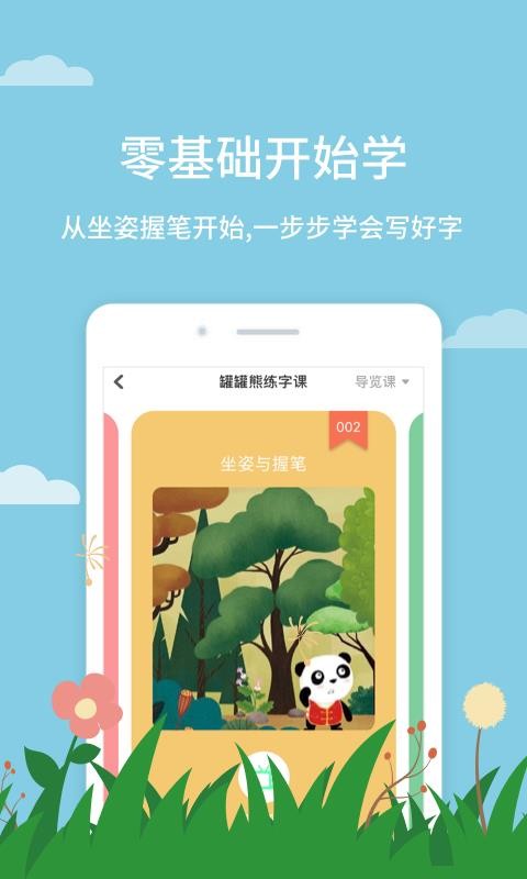 罐罐熊练字最新版免费下载v1.9.0
