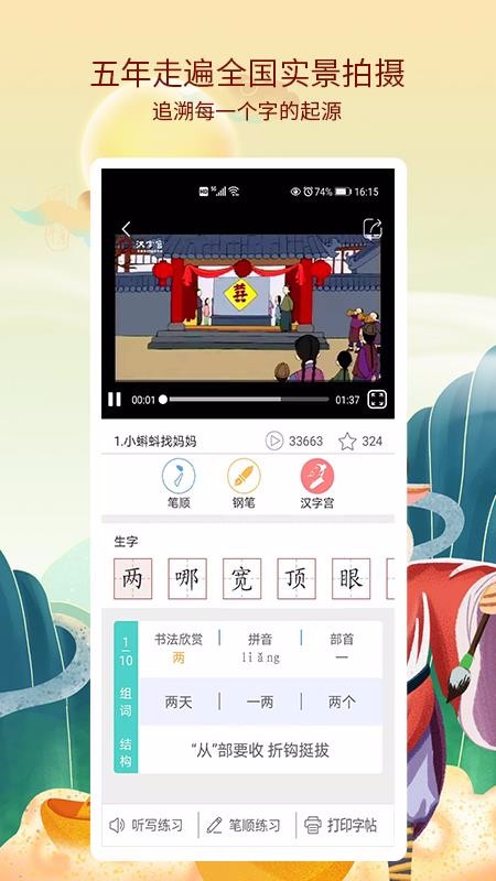 新汉字宫最新版免费下载v2.1.0