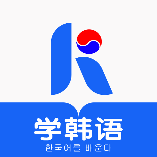 哆啦韩语最新版免费下载v1.2.0