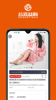 谷森益购手机版免费下载v1.1.0