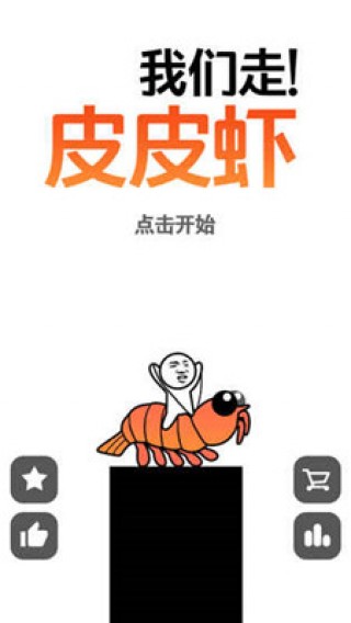 皮皮虾我们走手游最新安卓下载v1.3.3