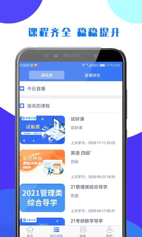 考研之窗最新版免费下载v1.5.0