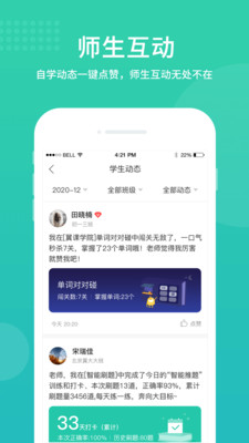 翼课教师最新版免费下载v2.4.0