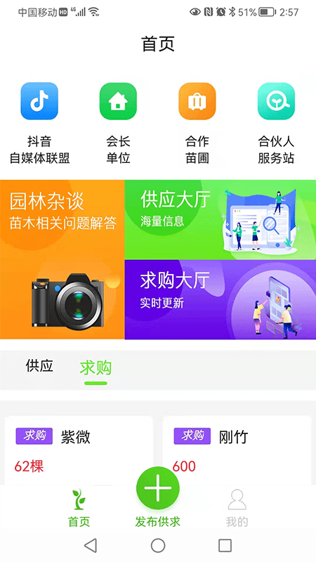 中数苗安卓版最新下载v1.1