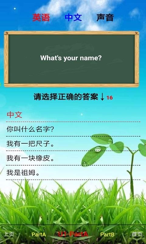 PEP三年级英语上册最新版免费下载地址v5.0.63