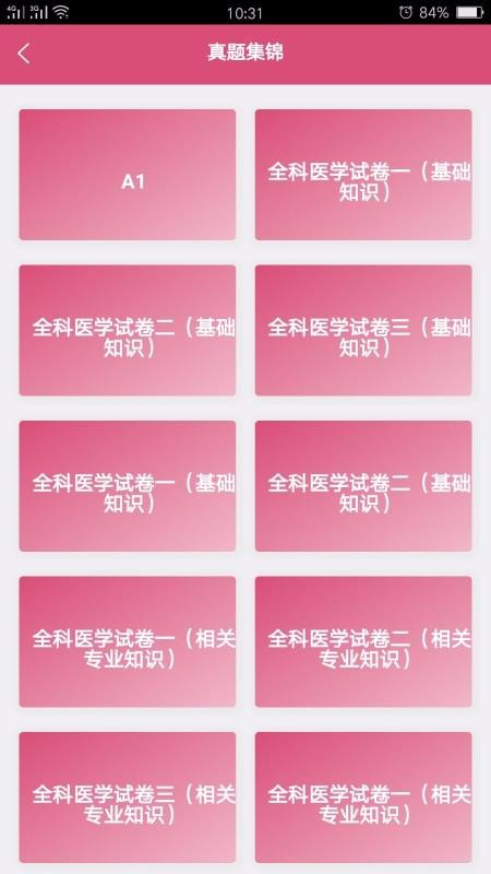全科医学中医类中级手机apk安装包下载v1.2.2