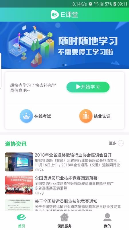 粤道协E学堂手机apk安装包下载v1.2.7
