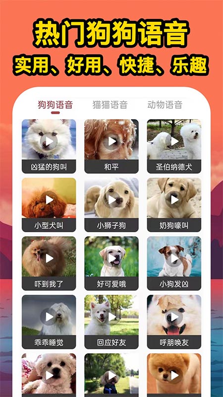 人人猫狗翻译交流器安卓版下载v1.0.1