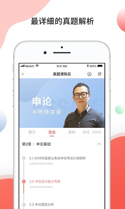 睿得公考最新版免费下载地址v2.1.0