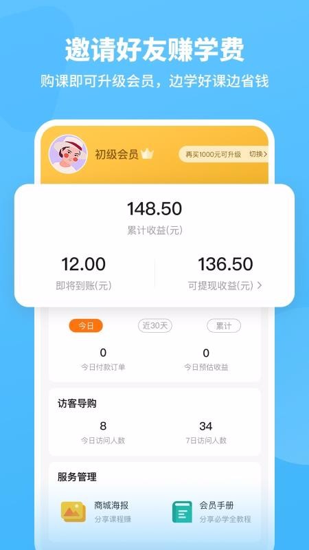 名师课堂最新版免费下载v3.6