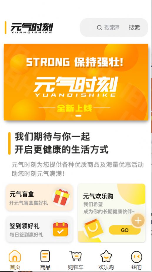 元气时刻安卓版免费下载v1.0.0