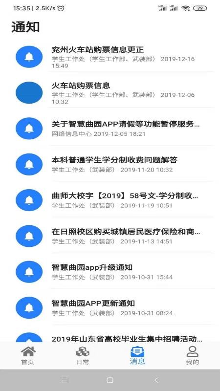 智慧曲园最新版免费下载v1.6.4