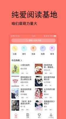 腐萌小说免费版在线观看手机下载v1.2.0