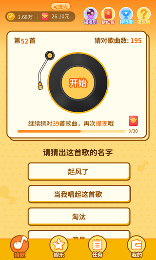 点点猜歌安卓版下载v1.0.0.0