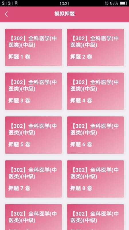 全科医学中医类中级手机apk安装包下载v1.2.2