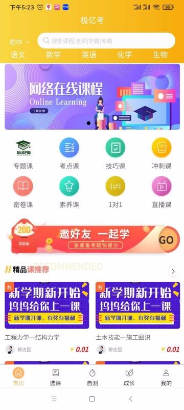 极亿考手机apk安装包下载v1.0.0