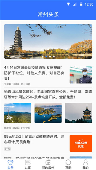 我的常州最新版安卓下载v1.1
