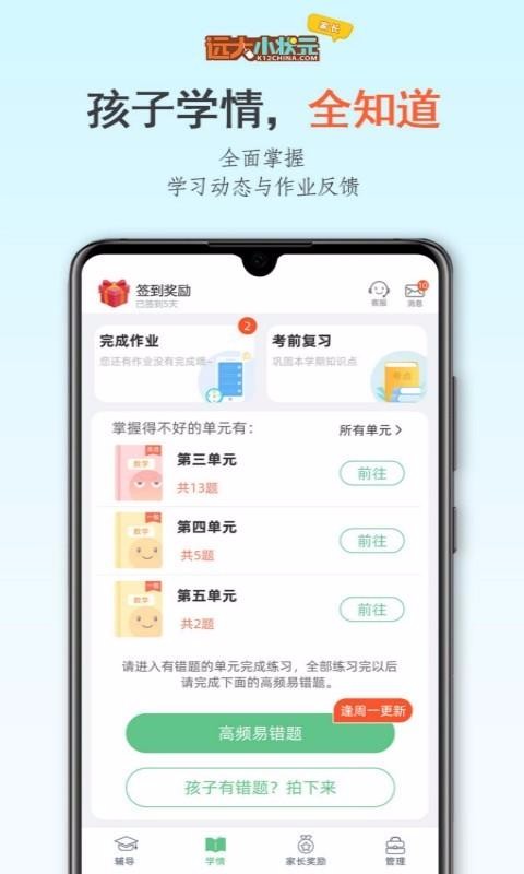 远大小状元最新版免费下载v2.0.710