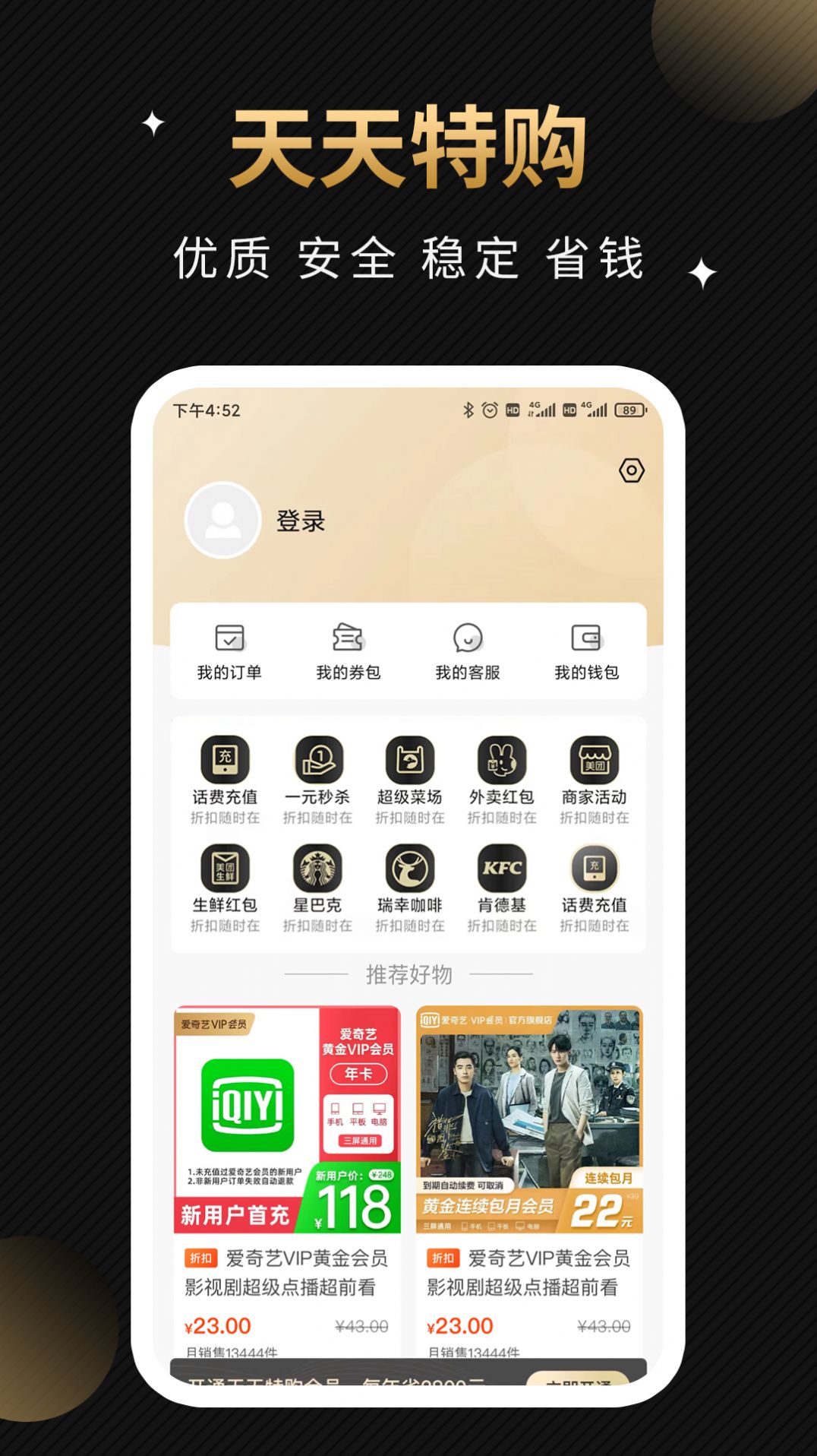 天天特购安卓版免费下载v1.0.1