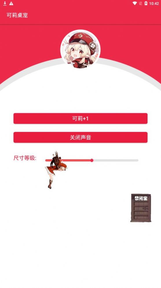 可莉桌宠安卓版下载v1.0