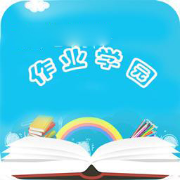作业学园安卓版免费下载v1