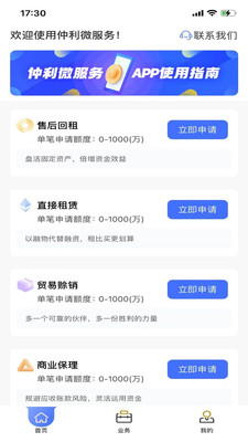 仲利来服务安卓版最新下载v1.1.6